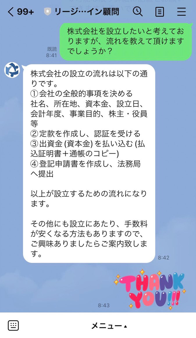 CASE01　会社設立をご検討中のA様