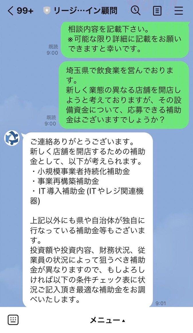 CASE02　会社設立時の補助金でお悩みのB様